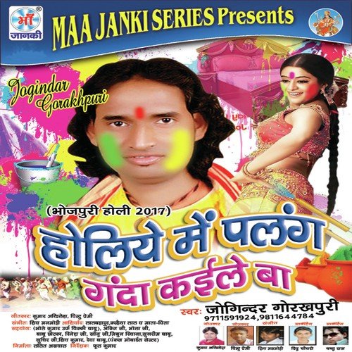 Gore Gore Galiya Lal Kaile Ba - Joginder Gorakhpuri