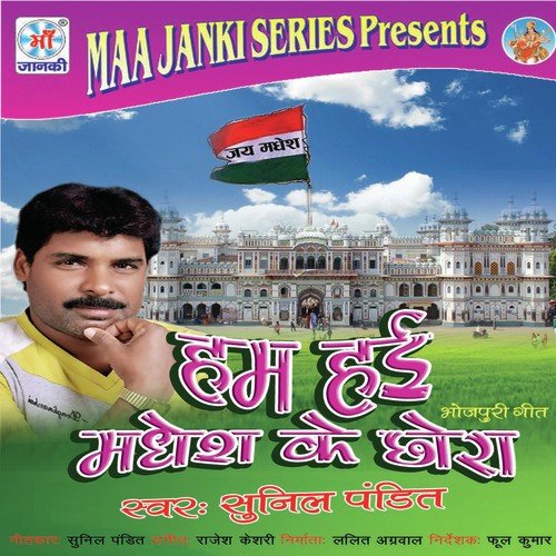 Utar Madhesi Bade - Sunil Pandit