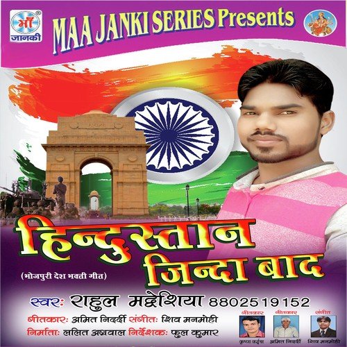 Shina Chir Ke - Rahul Madeshiya