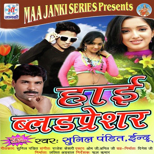 Biche Bodrwa Par - Sunil Pandit, Indu