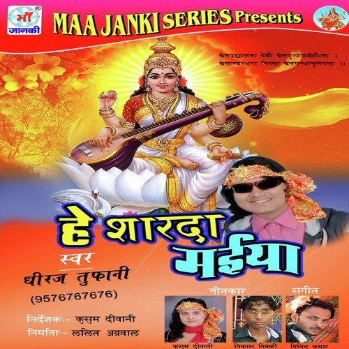 He Sharde Maiya - Dheeraj Tuffani