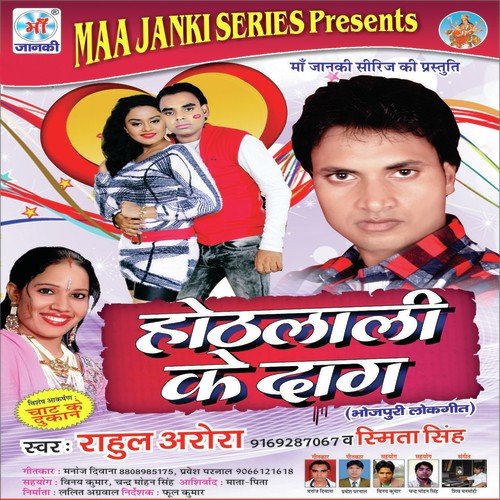 Jatar Arab Ta Hum Ka Karab - Rahul Arora, Smita Singh