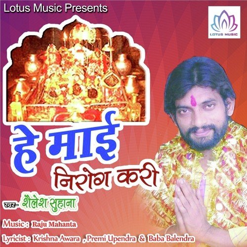 Rahiya Dekhate Me Bhaile Saber - Shailesh Suhana