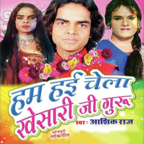 4 Din Se Bhukh Nahi Lagal - Aashiq Raj