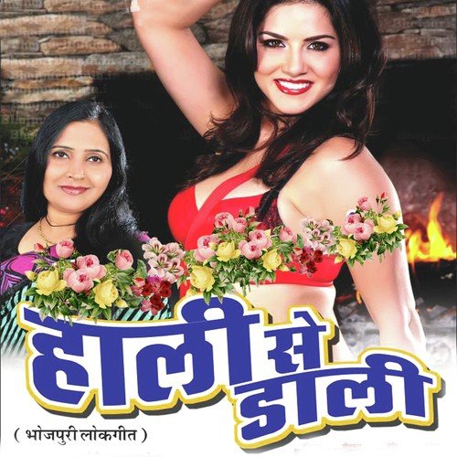 Marke Dekhaida Lahanga Me Chauka - Sharmila Pandey