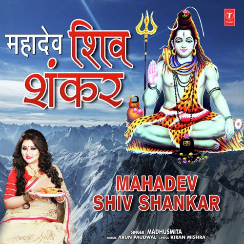 Mahadev Shiv Shankar - Madhushmita
