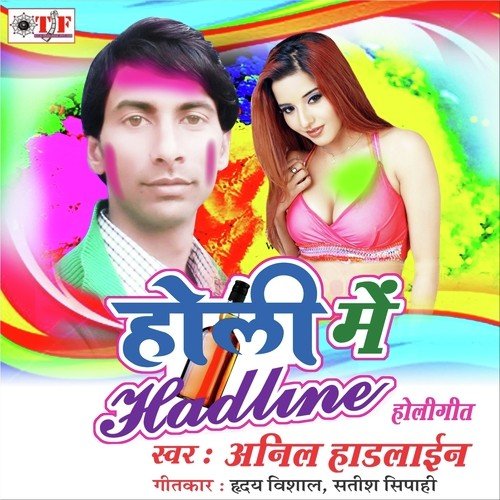 Bol Kawana Ke Pichakari Se - Hirday Vishal, Satish Sipahi