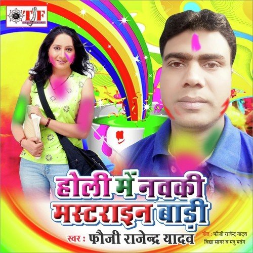 Radha Nikale Birajwa Ke - Fauji Rajendar Yadav