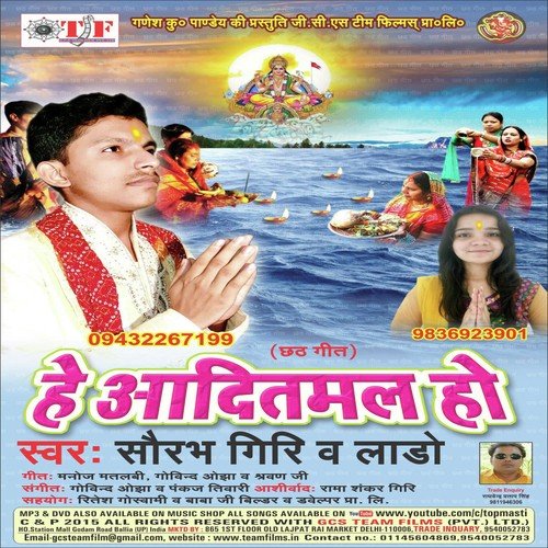 Jab Hum Kahi Chhath Maiya - Sourabh Giri, Lado