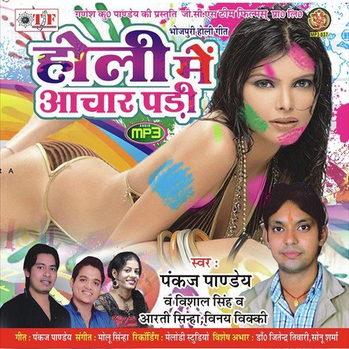 E Wala Le - Pankaj Pandey, Vishal Singh, Aarti Sinha, Vinay Vicky