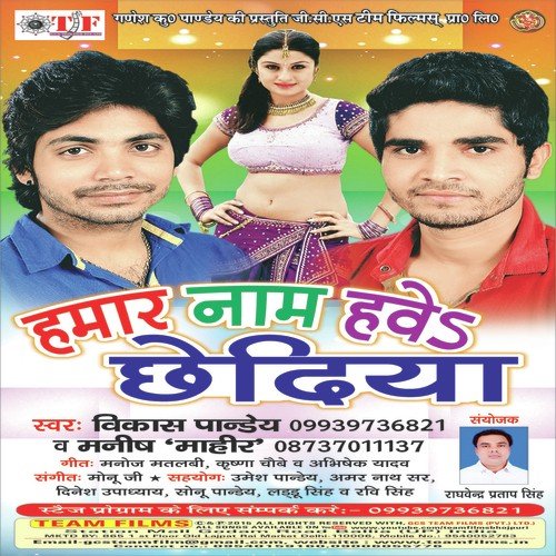 Anar Kali Hamar Kaam Kaise Chali - Vikas Pandey, Manish