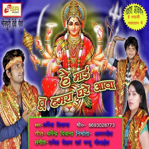 Hey Mai Tu Hamra Ghare - Dharmendra Deewana