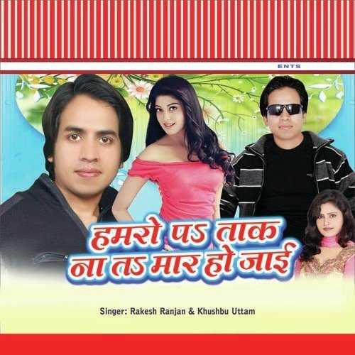 Pyar Ho Gail - Rakesh Ranjan