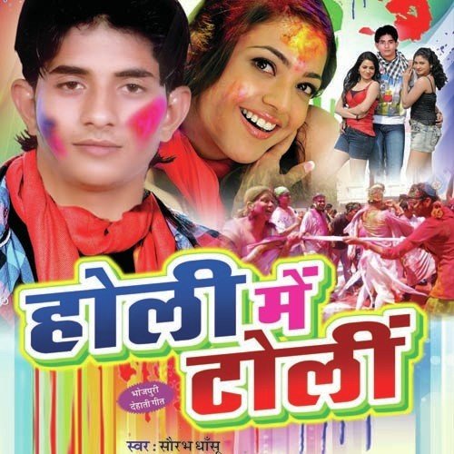 Aili Fagun Mein Bhaiya Ke Shali - Saurabh Dhaansu