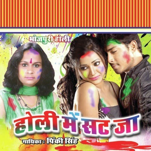 Choliya Ke Dokan - Pinky Singh