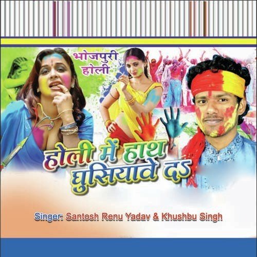 Maja Mare Faguiya Eim Raja Ji - Santosh Renu Yadav