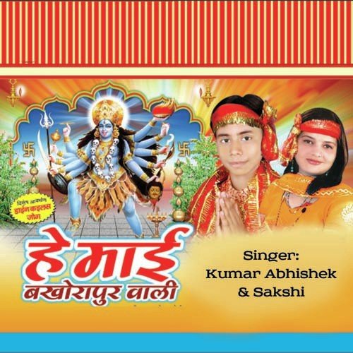 Aih Maiay Hamro Gharwa - Kumar Abhishek