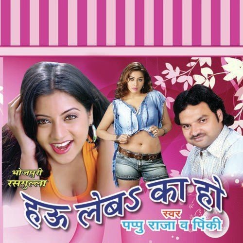 Manva Na Lage - Papu Raja
