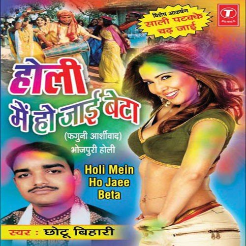 Saali Patakke Chadh Jaai - Chhotu Bihari