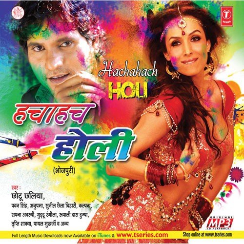 Phaguaa Mein Pauch Piyal - Chhotu Chhaliya