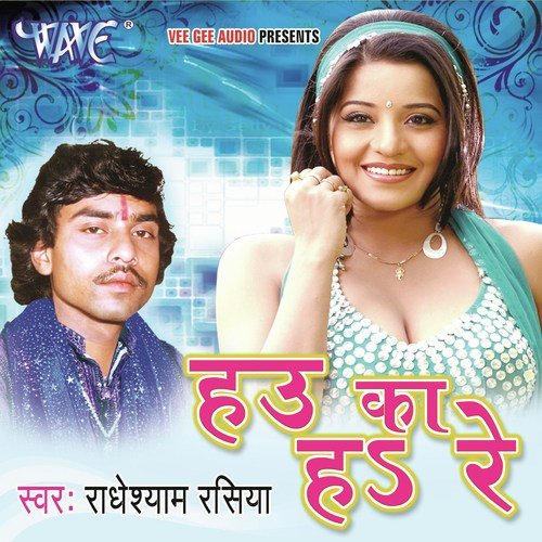 Bhayiel Gire-Gire - Radhey Shyam Rasiya