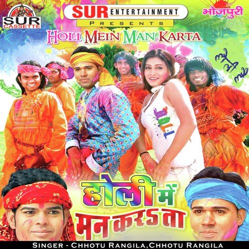36 Ke Seena Ba 32 Ke Choli - Chhotu Rangila, Rakesh Kumar