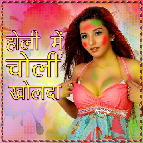 Holi Me Choli Khol - Various Artists
