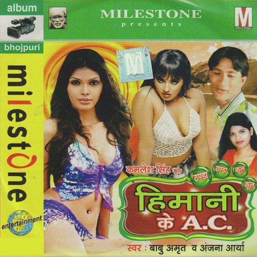 Sakhi Cricket Milal Balmuwa - Various Artists