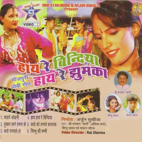 Hay Re Bindiya Hay Re Jhumka - Various Artists