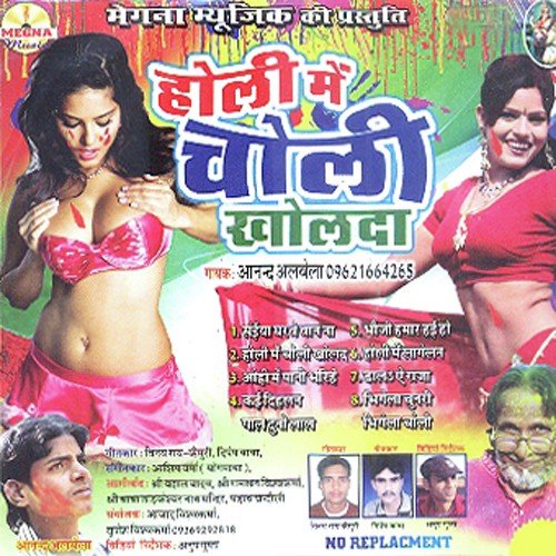 Bhijela Chunari - Anand Albela