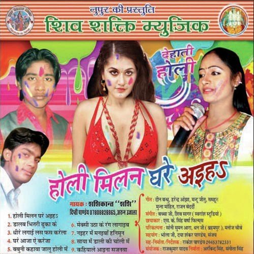 Ghire Aaja He Balma - Shashi Kant Shashi