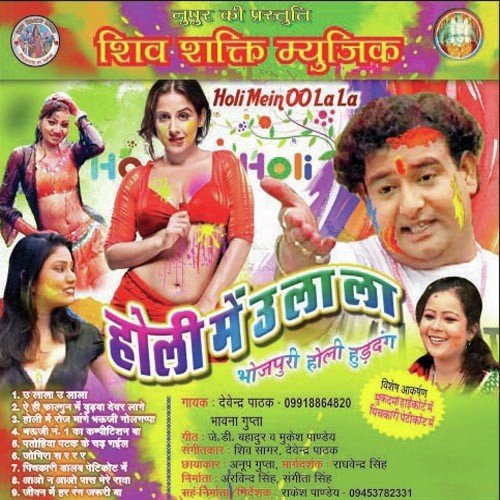 Jogira Sara Ra - Devender Pathak