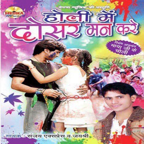 Kora Mein Sute Ke - Sanjay Express