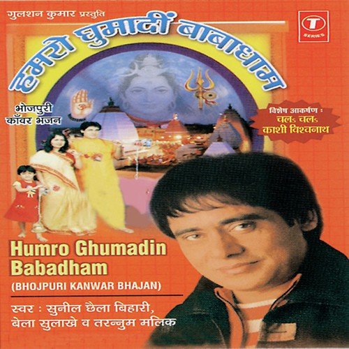 Ae Baba Humra Ke Taar Di - Sunil Chhaila Bihari, Shashi Kant Sharma