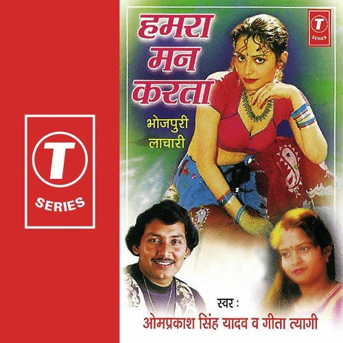 Kehva Se Aayilu Bhoji - Om Prakash Singh Yadav, Geeta Tyagi