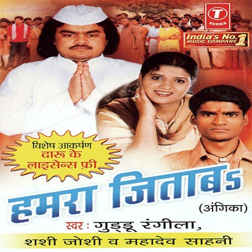 Abki Ghotala Tu Ki - Shashi Joshi, Guddu Rangila, Mahadev