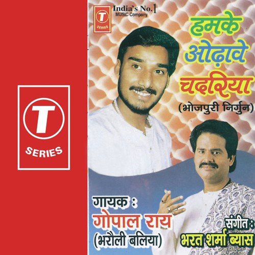 Kahaanwa Udh Udh Jali Chiraiya - Gopal Rao, Bharat Sharma Vyas