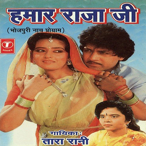 Humara Rog Ke Dawaai - Tara Rani, R.K. Arun