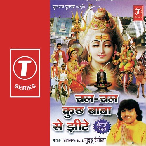 Chhodi Pagaliya Bhola - Guddu Rangila, Ajay Prasanna