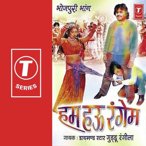 Ladain Ghusal Ba Lahenga Mein - Guddu Rangila, Ajay Prasanna