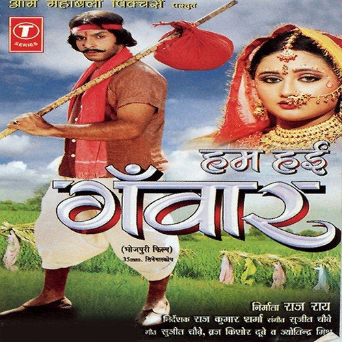 Tore Kamar Pe Chale Chhuri Bhala - Sujeet Chaubey
