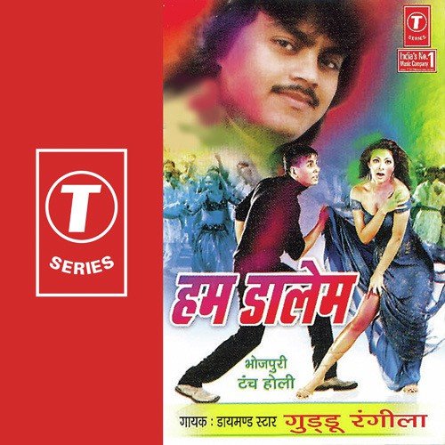 Bhauji Humra Baith A K Chappan Pe - Ajay Prasanna, Guddu Rangila