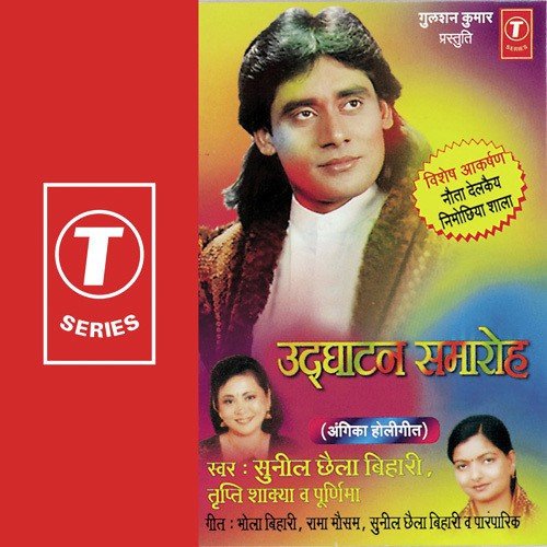 Chhaila Ranrasiya Ho - Sunil Chhaila Bihari, Poornima, Tripti Shakya