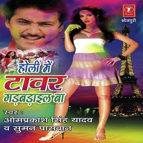 Lavang Khaala (Jogira Sa Ra Sa Ra) - Omprakash Singh Yadav, Akhilesh Kumar