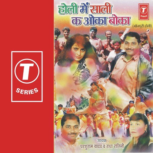 Ae Driver Babu Gaadi Dheere Dheere Se Chalaav - Radha Ragini, Parashuram, Parshuram Yadav