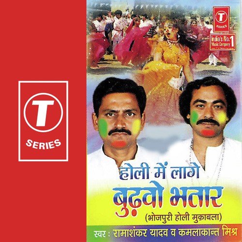Satal Rahela Ho Satal Rahela - Ramashankar Yadav, Kamalkant Mishra, Ajay Prasanna