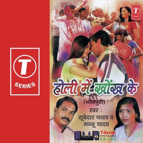 Ta Ka Bhaiyl Jayda - Subedar Yadav, Manju Yadav, Bunty Verma