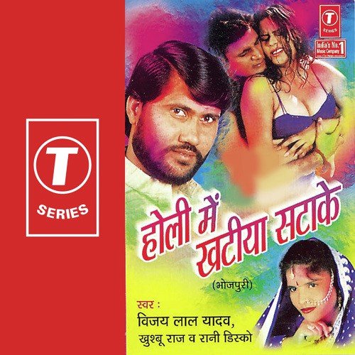 Khatiya Satake - Khushboo Raj, Vijay Lal Yadav, Rani Disco, Ramesh Singh, Raghuvanshi