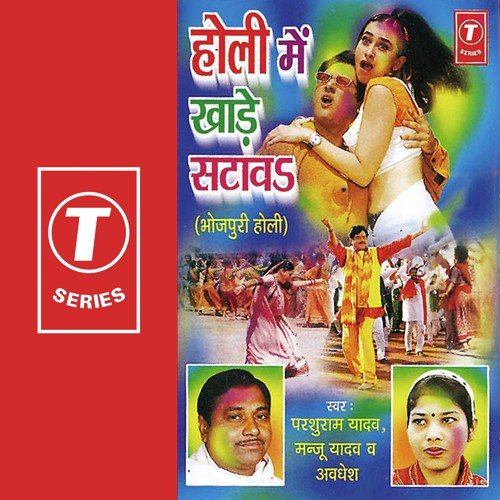 Bol Tani Kam Ka Pagalil - Parshuram Yadav, Manju Yadav, Avdesh, Bhushan Dua