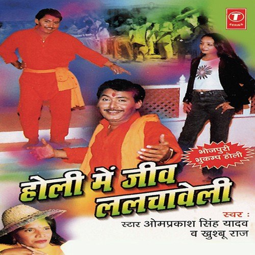 Laal Piyar Rangawa - Om Prakash Singh Yadav, Khushboo Raj, Own Party